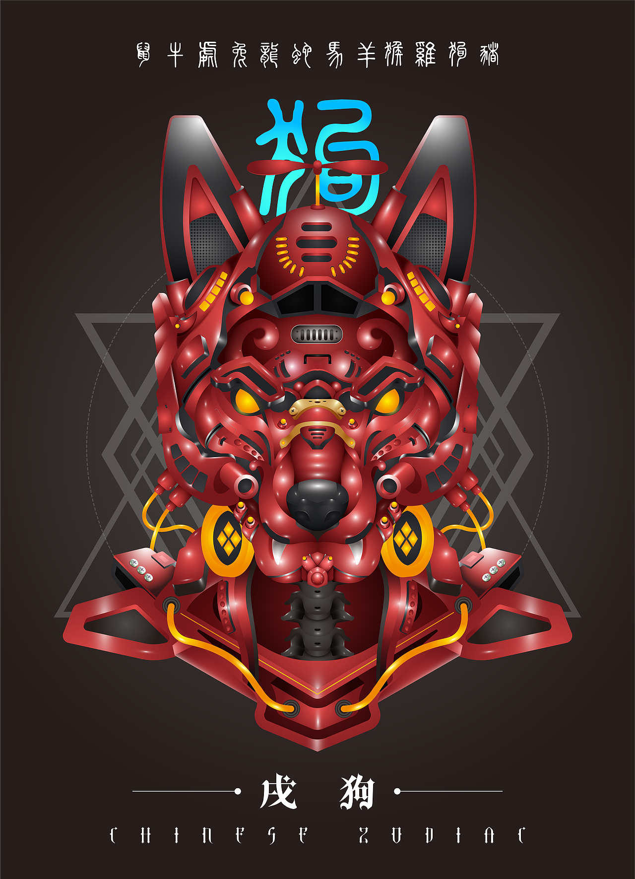 機械十二生肖（图ZMzc3MTcyNDYw） - 创作习作 - 站酷设计师柒昂原创素材 - 站酷ZCOOL