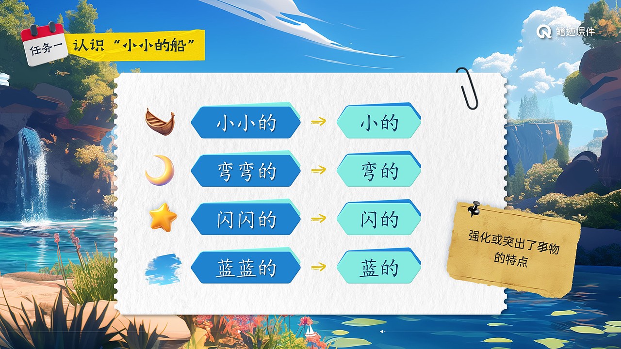 小学语文公开课课件《小小的船》
