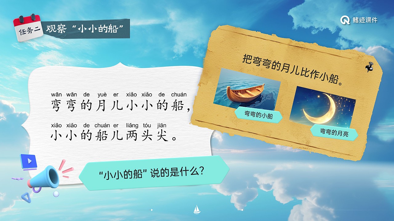 小学语文公开课课件《小小的船》