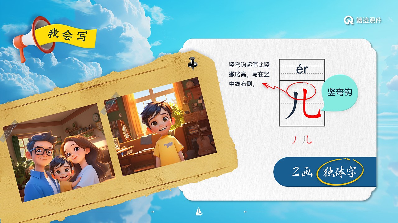 小学语文公开课课件《小小的船》