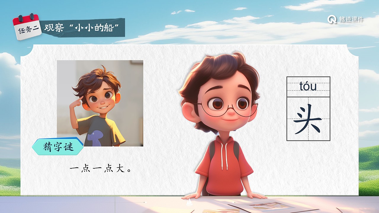 小学语文公开课课件《小小的船》