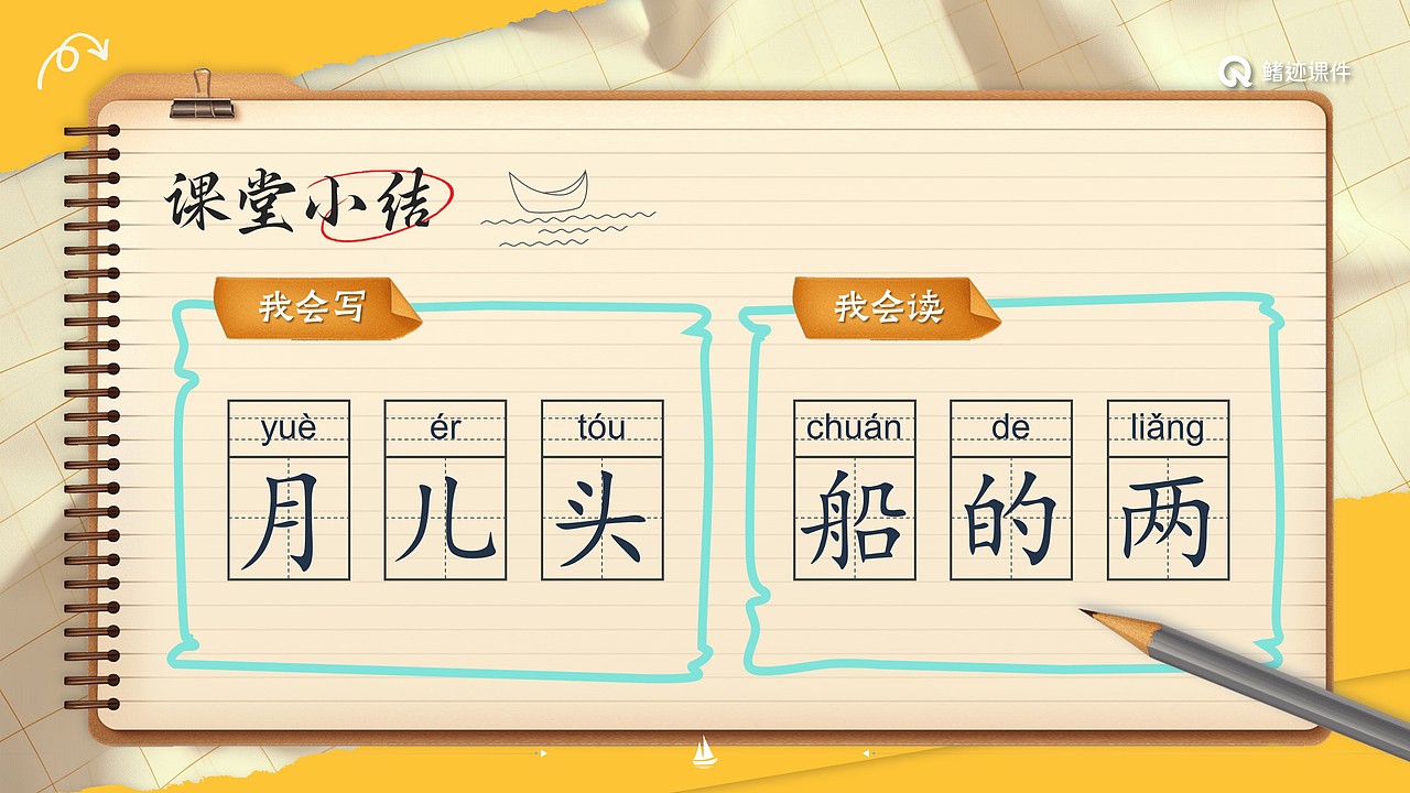 小学语文公开课课件《小小的船》