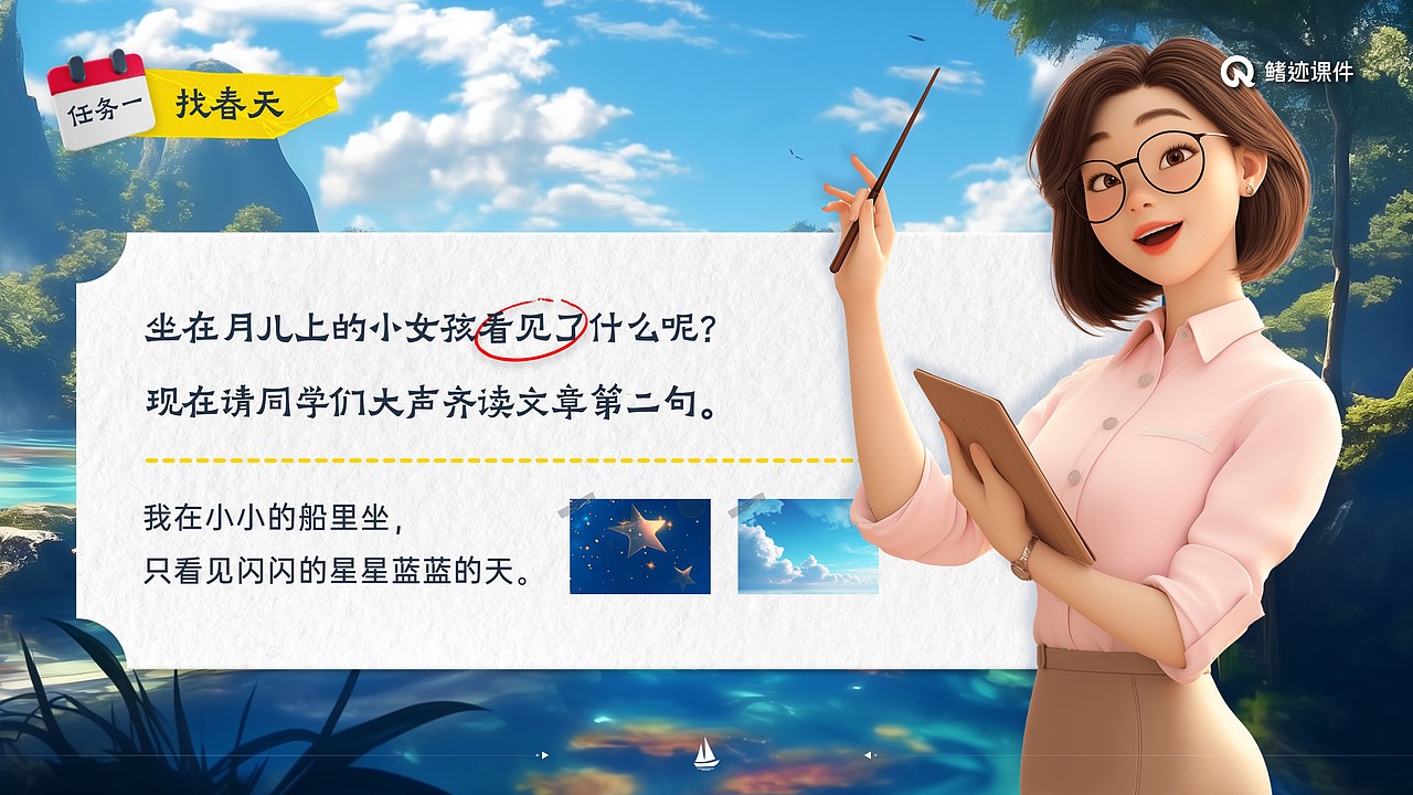 小学语文公开课课件《小小的船》