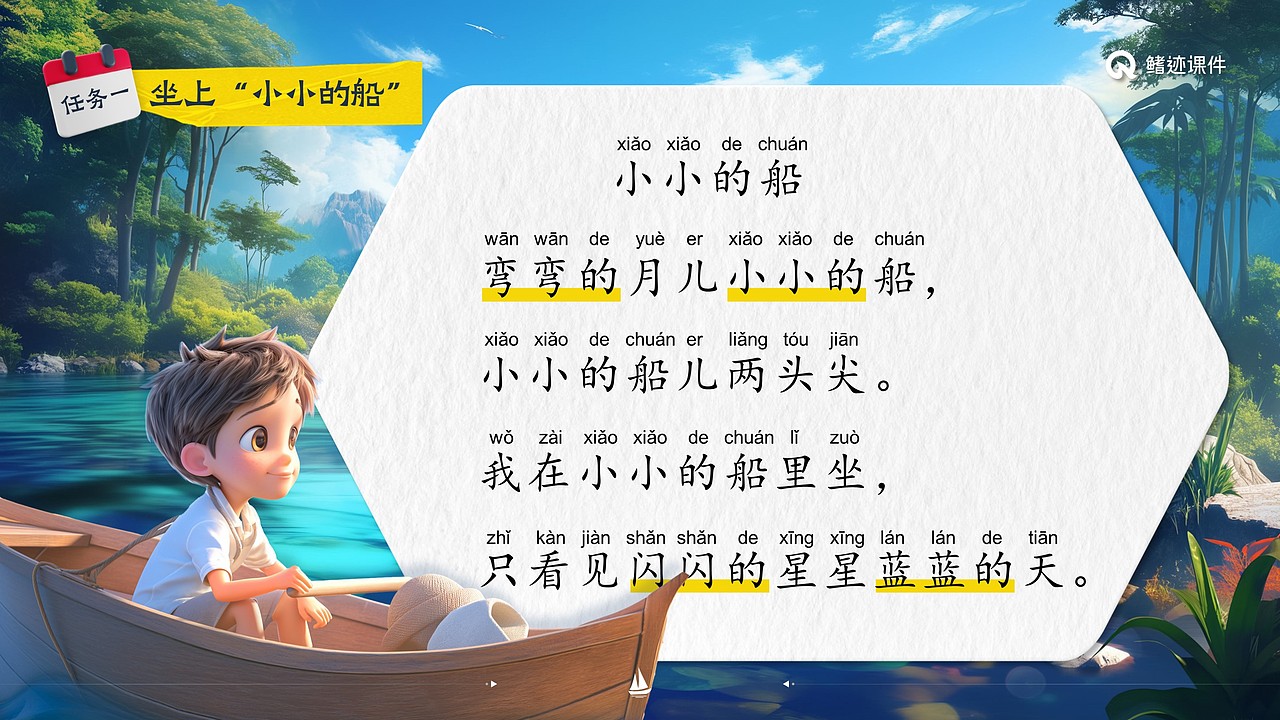小学语文公开课课件《小小的船》