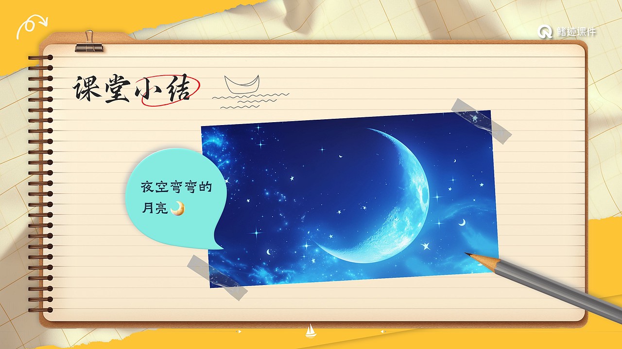 小学语文公开课课件《小小的船》