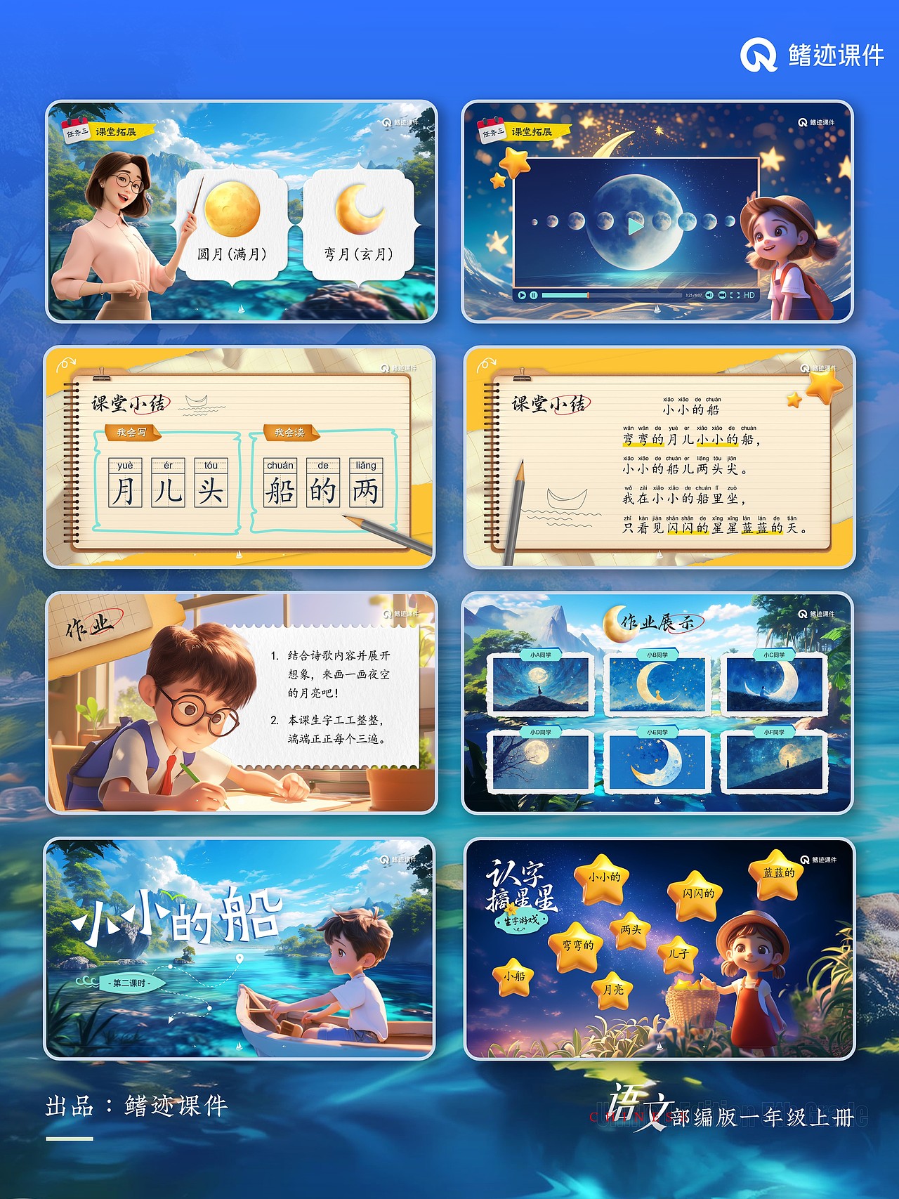 小学语文公开课课件《小小的船》