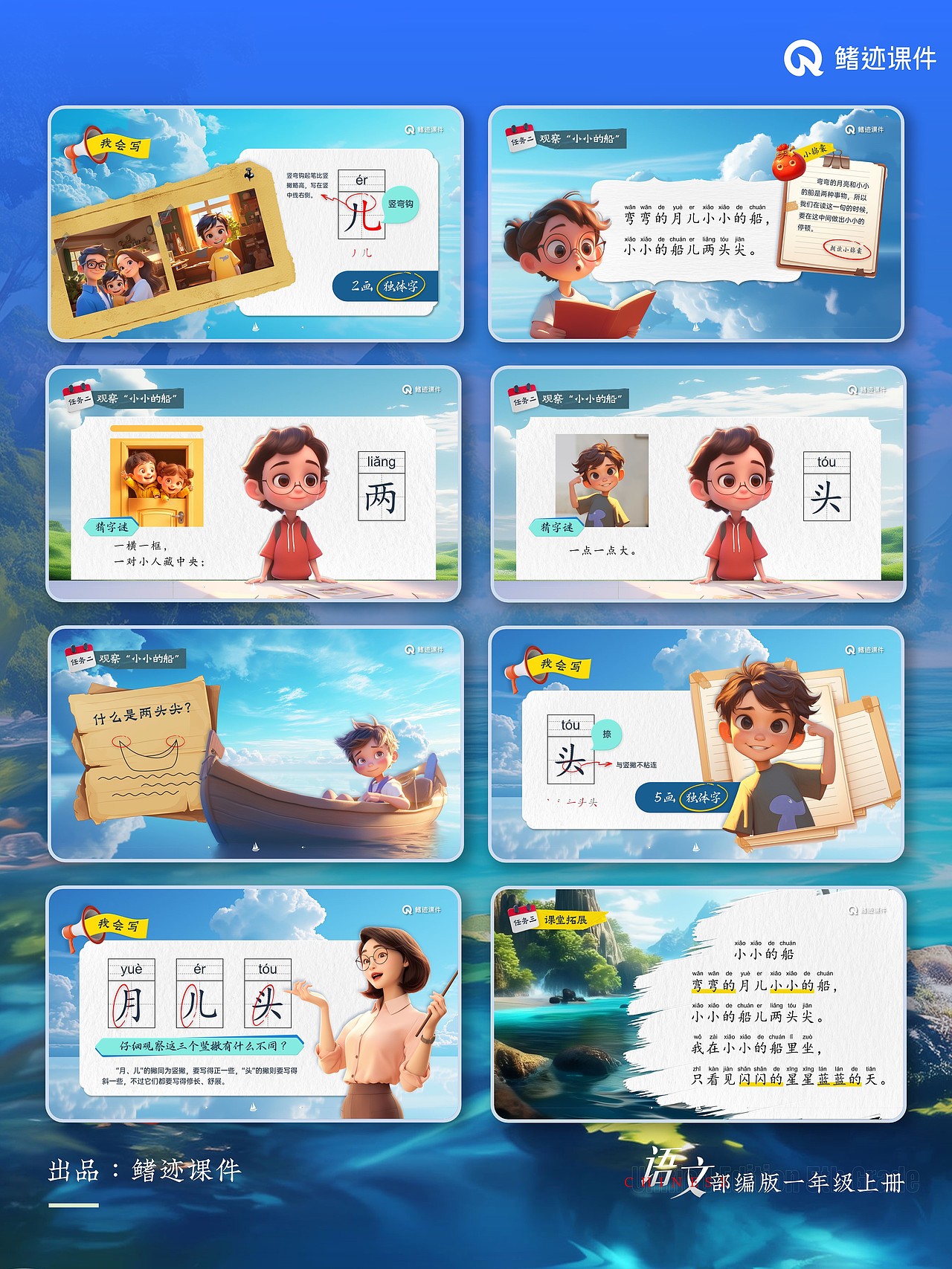 小学语文公开课课件《小小的船》