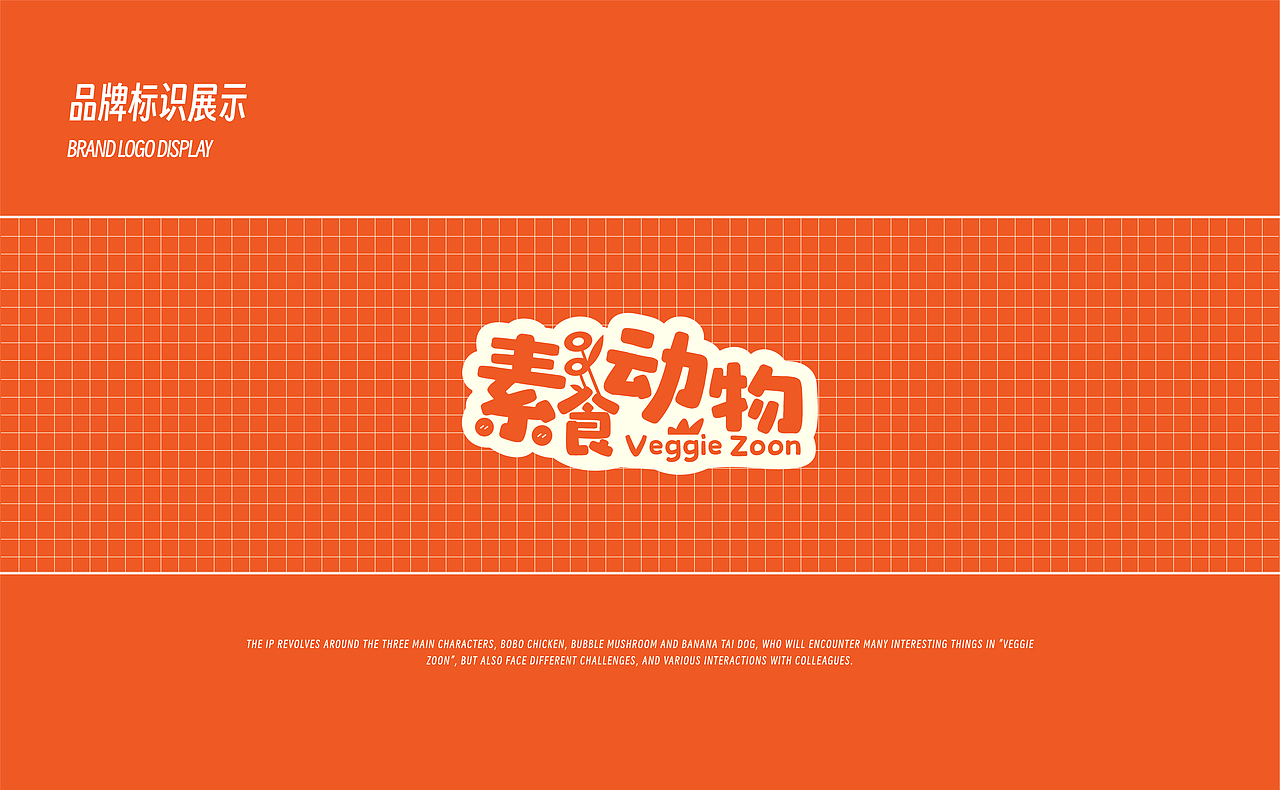 原创IP|家族IP设计×素食动物|品牌IP设计全案-可授权