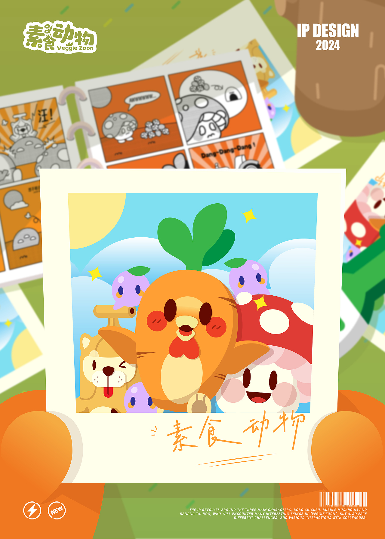 原创IP|家族IP设计×素食动物|品牌IP设计全案-可授权
