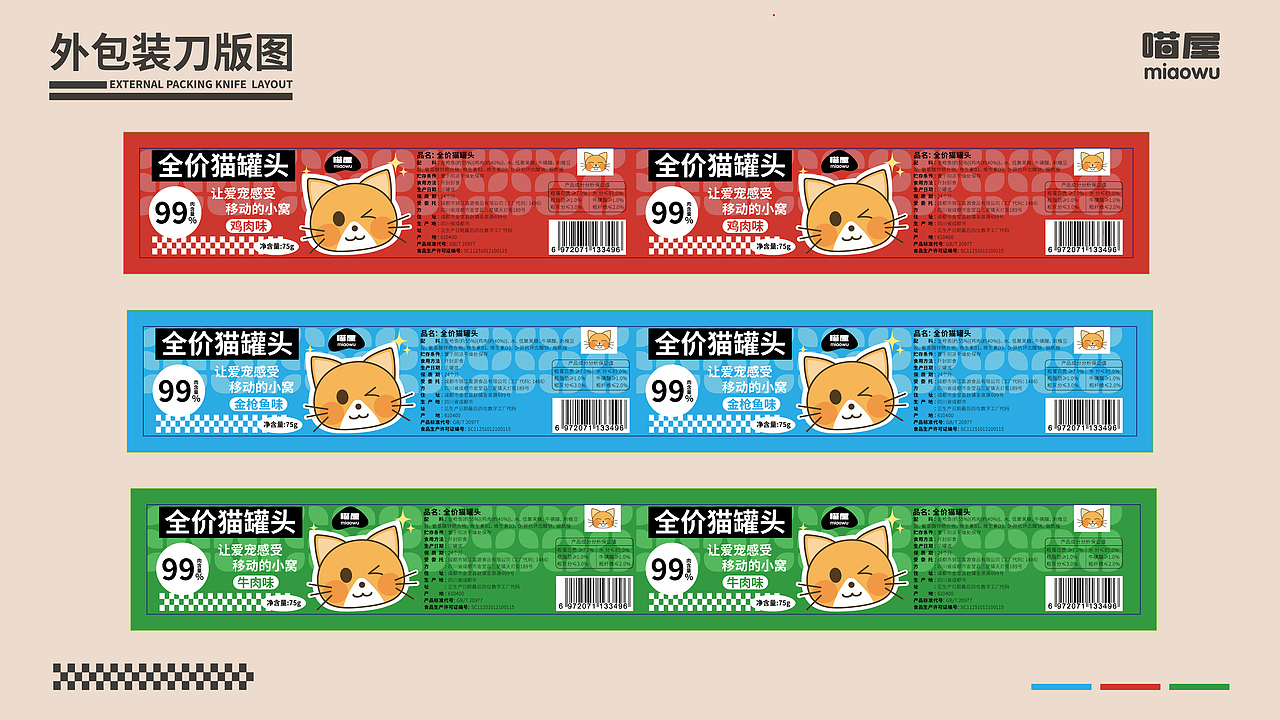 喵屋-全价猫罐头包装设计提案【逐浪派对】