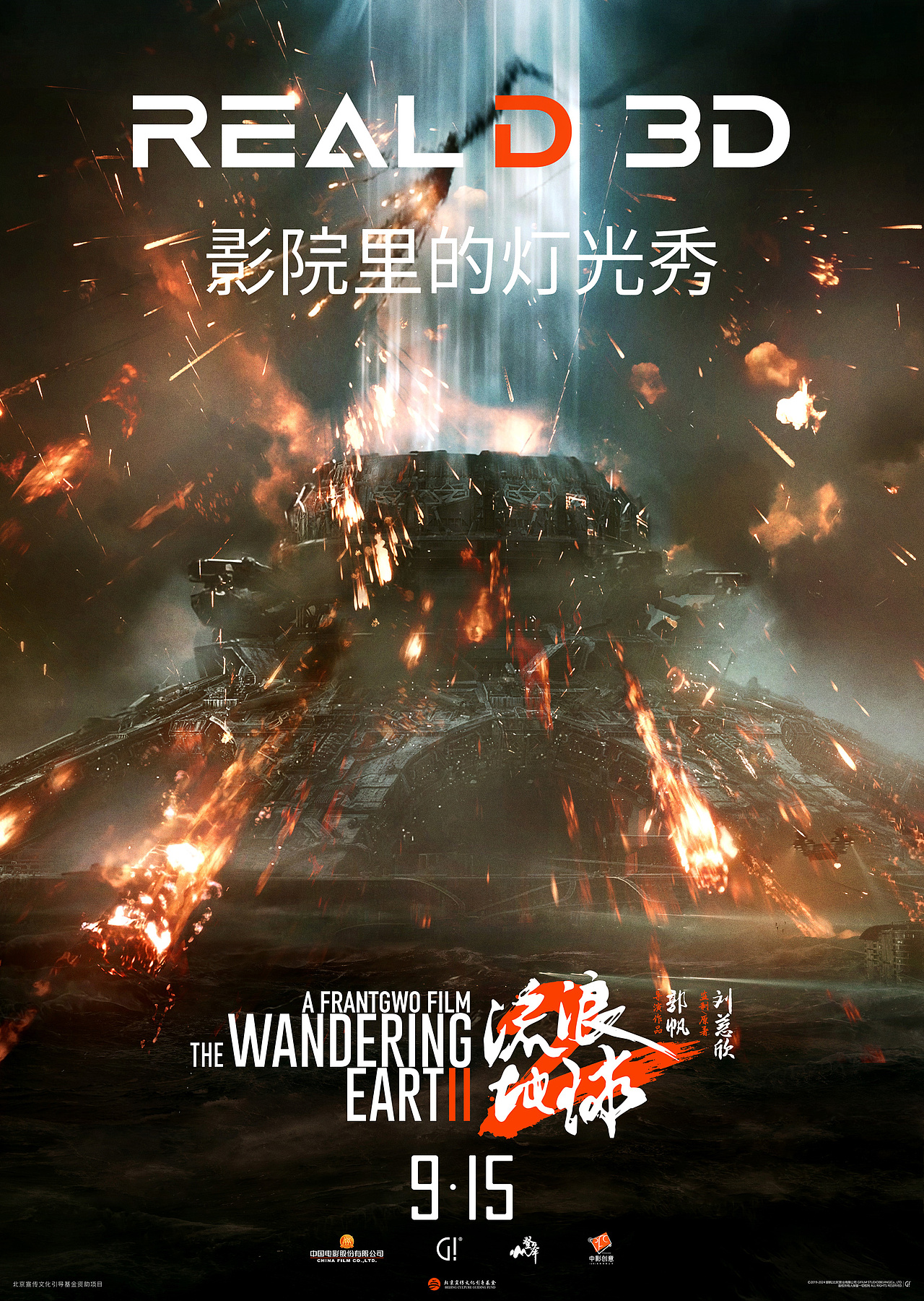 《流浪地球》系列独家艺术海报+《流浪地球2》3D海报