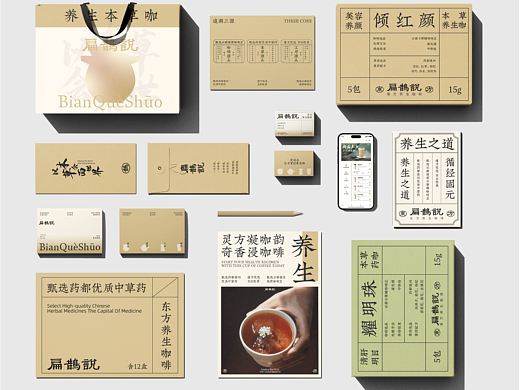 扁鹊说-中式养生咖啡