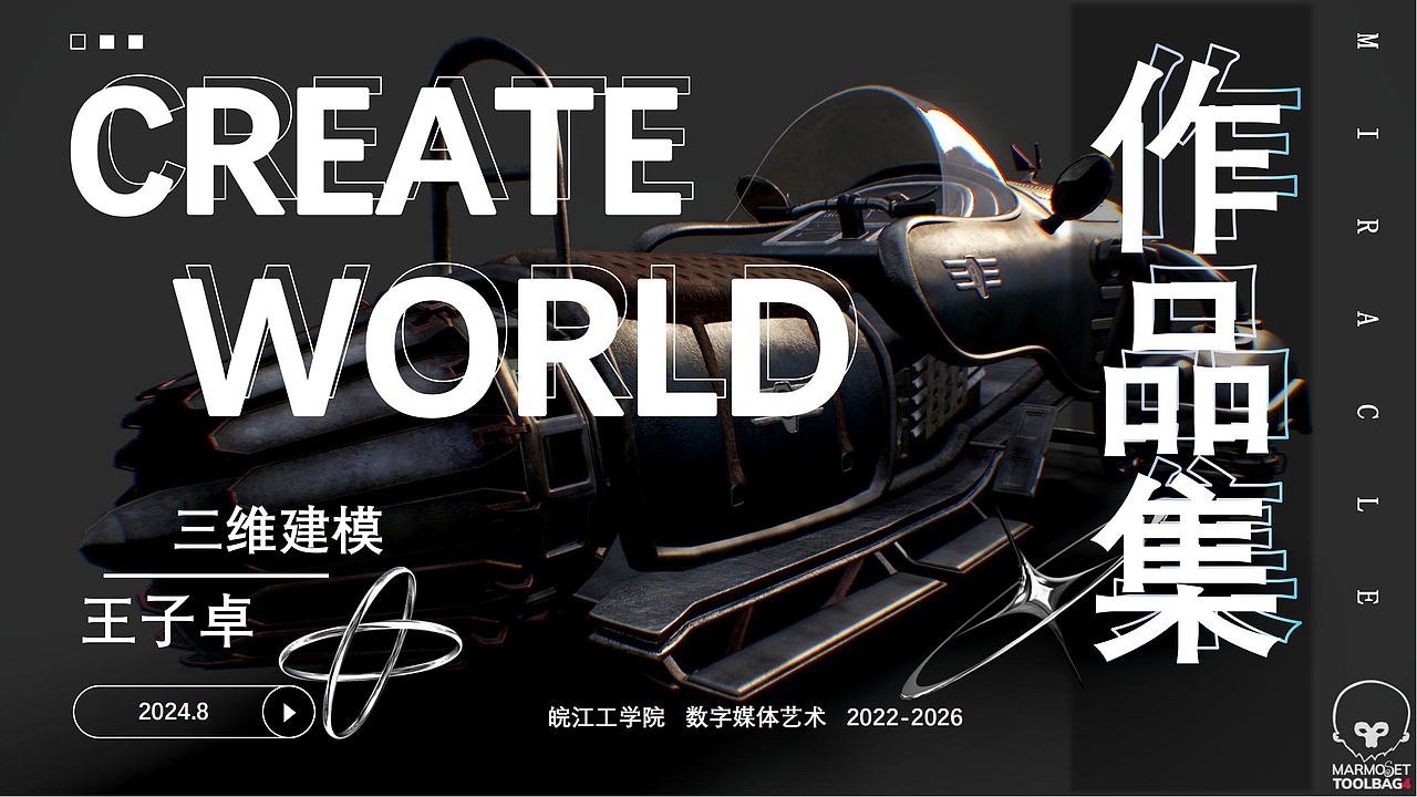 皖江工学院丨数字媒体丨大二丨王同学丨摩咔轻设