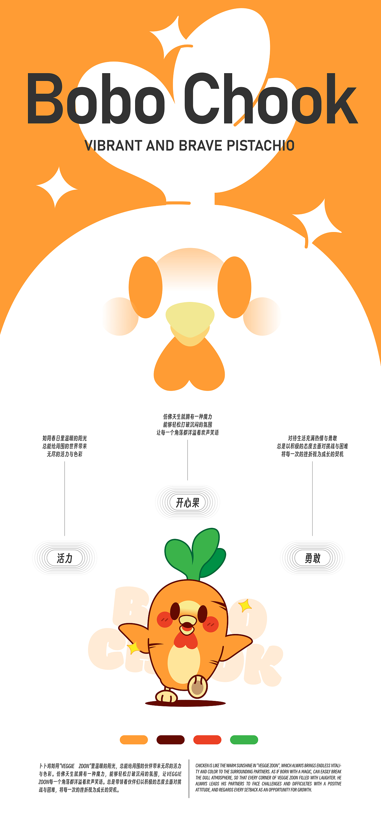 原创IP|家族IP设计×素食动物|品牌IP设计全案-可授权