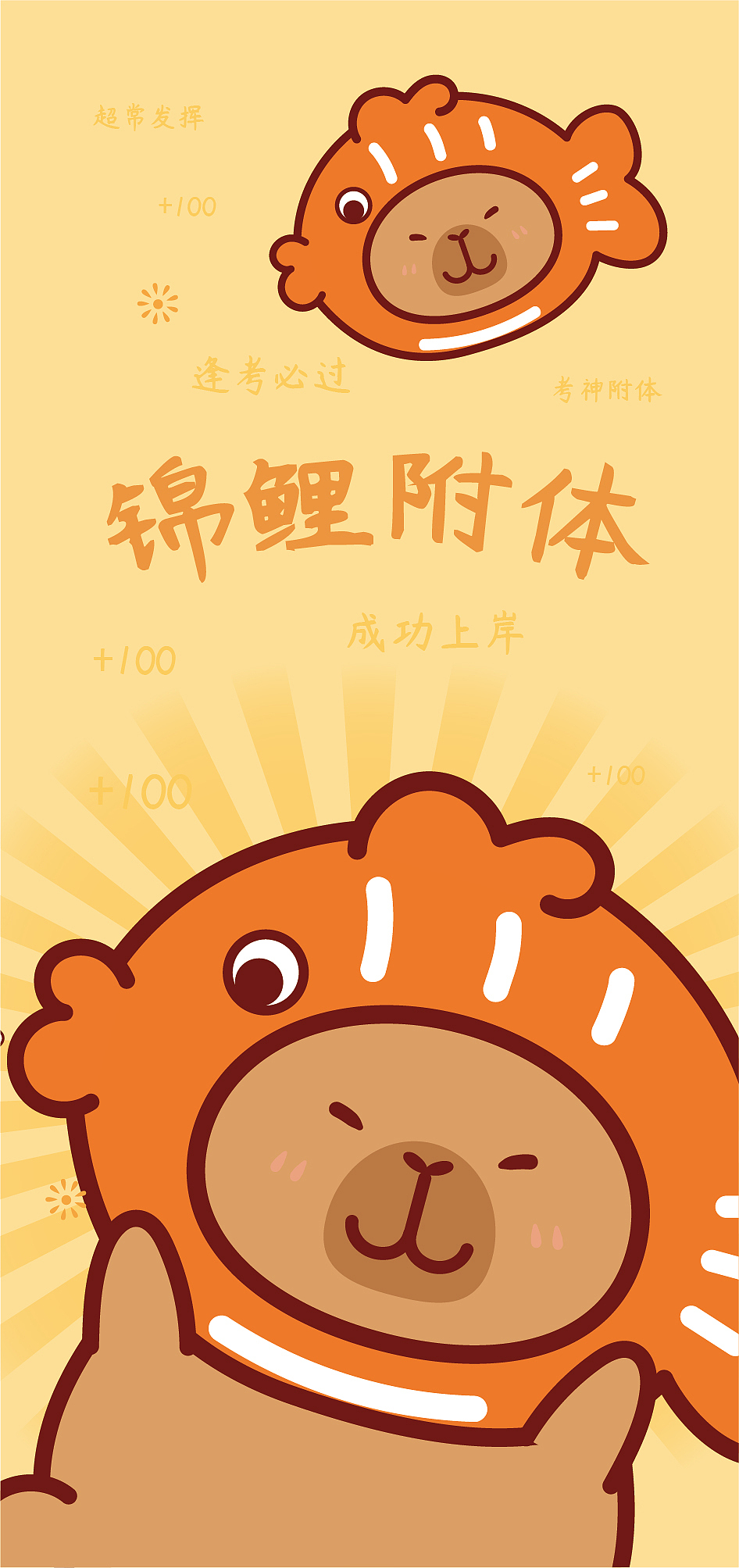 卡皮巴拉水豚萌萌胖豚萌萌豚IP卡通形象设计 可合作