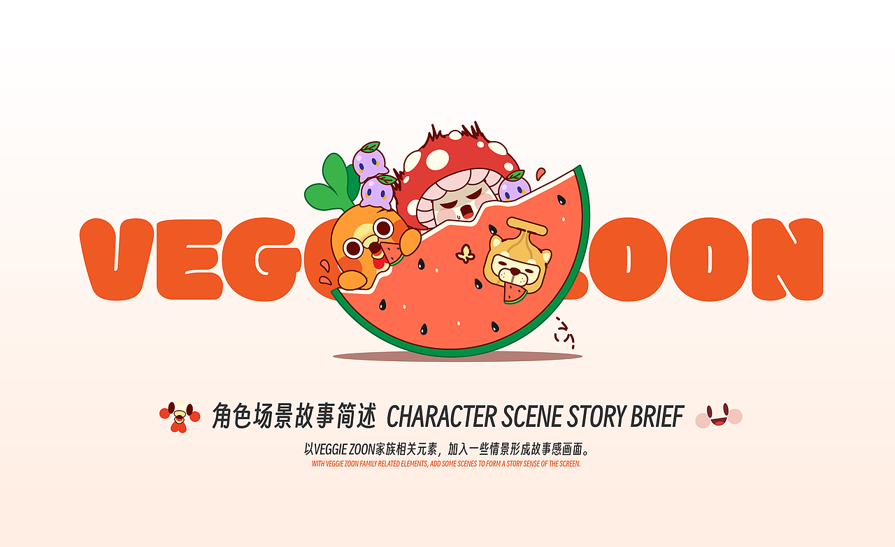 原创IP|家族IP设计×素食动物|品牌IP设计全案-可授权