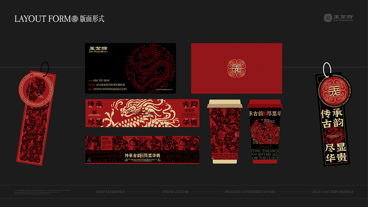 中式酒店 | 以龙道之府,震慑天下万物