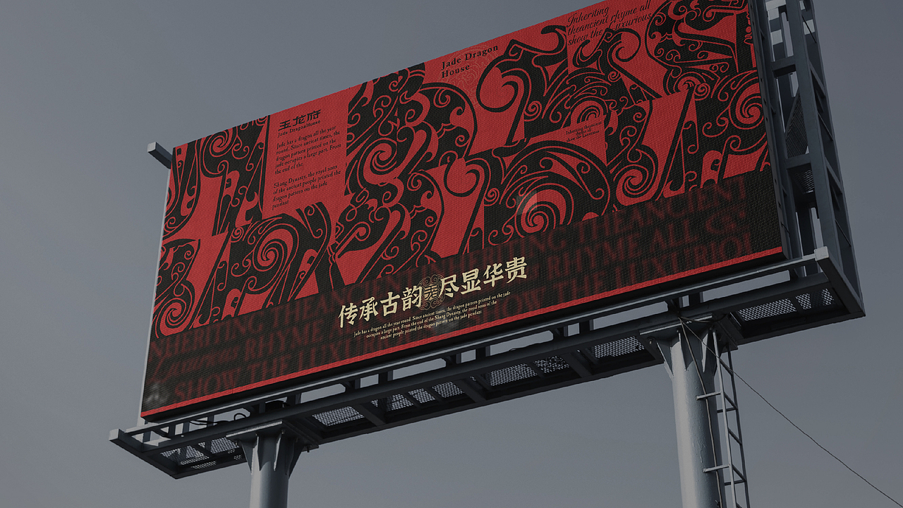 中式酒店 | 以龙道之府,震慑天下万物