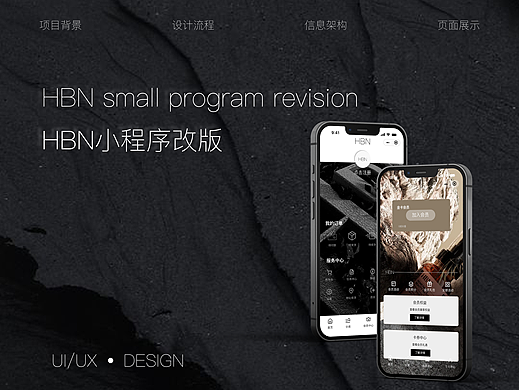 HBN小程序改版
