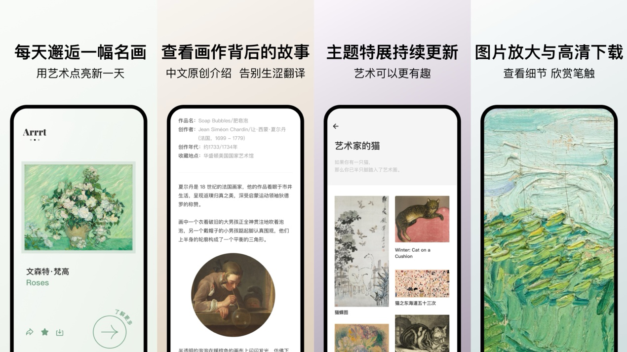 将美术馆装进手机，艺术融入生活。《Arrrt》入选华为应用市场“匠心奖”