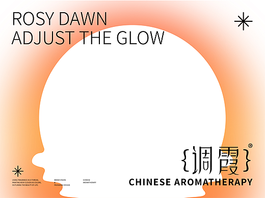 Adjust the glow-调霞 中式香薰 | 品牌视觉&包装设计