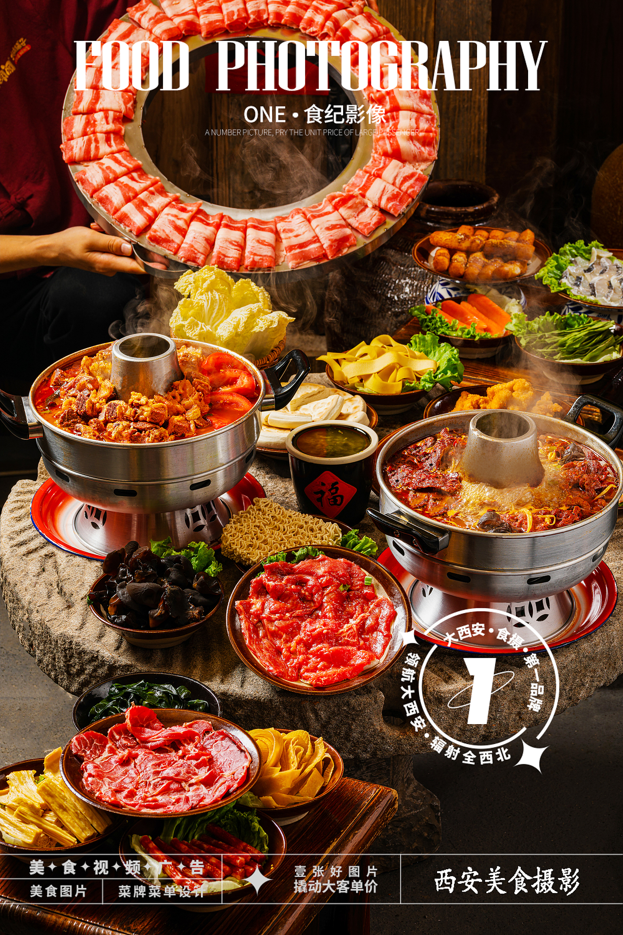 火锅拍摄#西安美食摄影