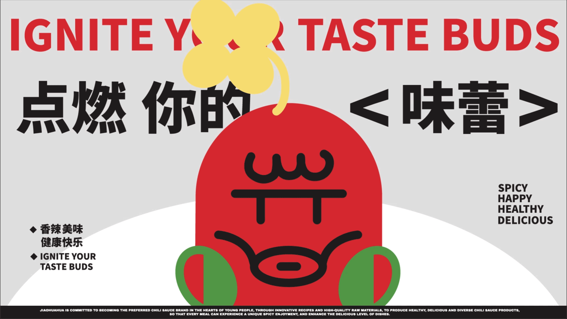 椒花花JIAOHUAHUA | 品牌全案设计 | 标识/VI/延展