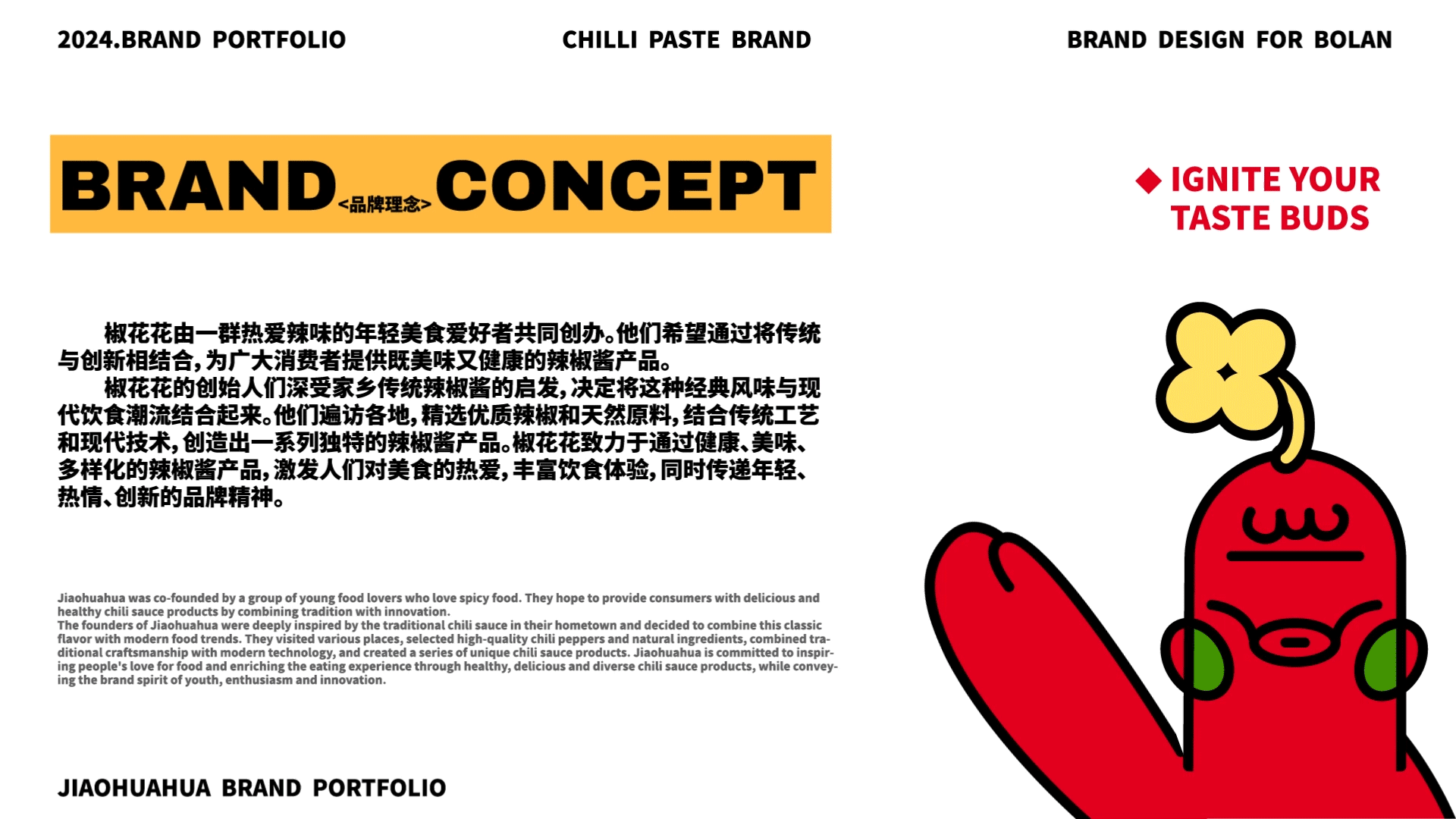椒花花JIAOHUAHUA | 品牌全案设计 | 标识/VI/延展