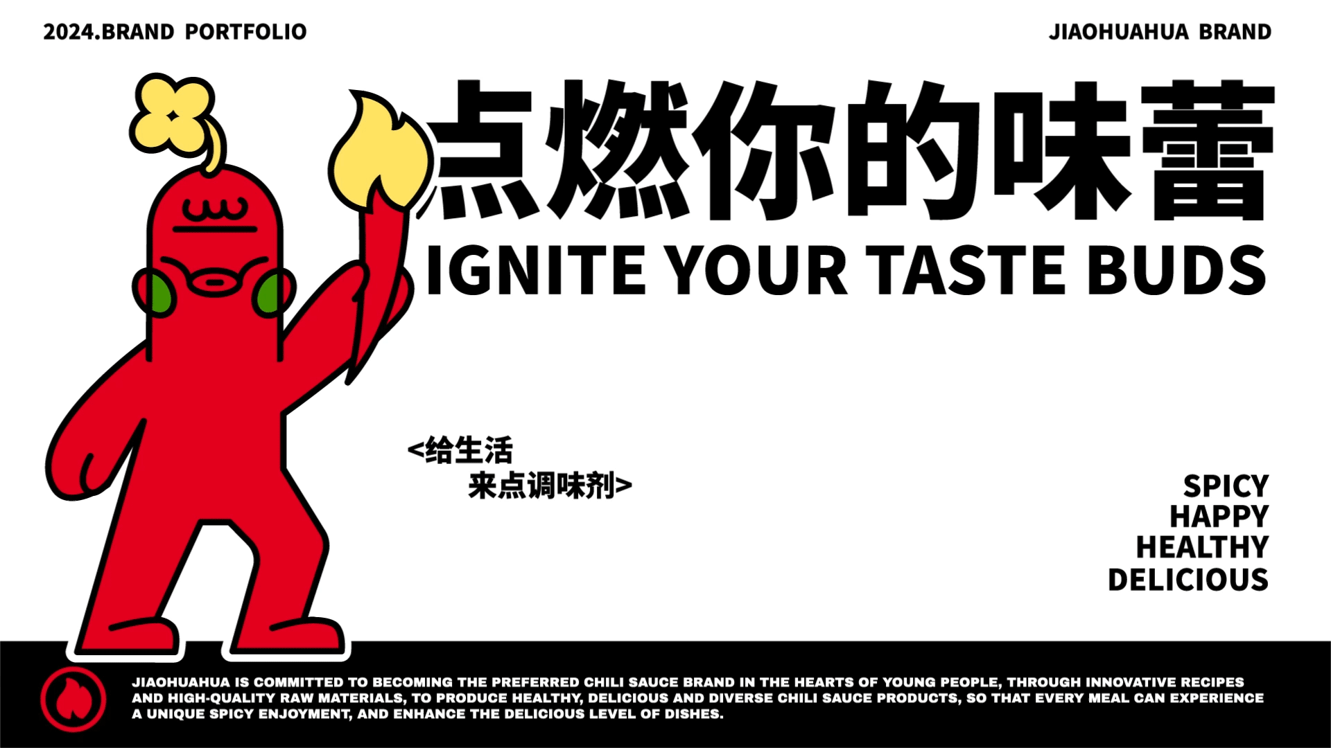 椒花花JIAOHUAHUA | 品牌全案设计 | 标识/VI/延展