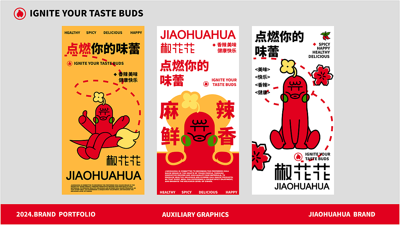 椒花花JIAOHUAHUA | 品牌全案设计 | 标识/VI/延展