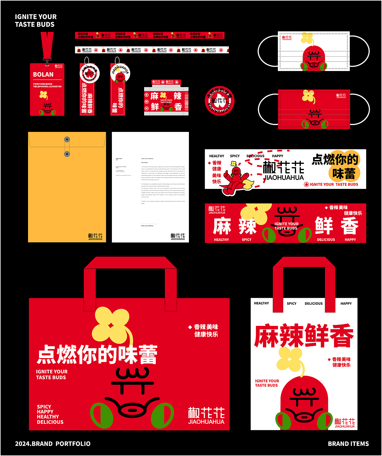 椒花花JIAOHUAHUA | 品牌全案设计 | 标识/VI/延展