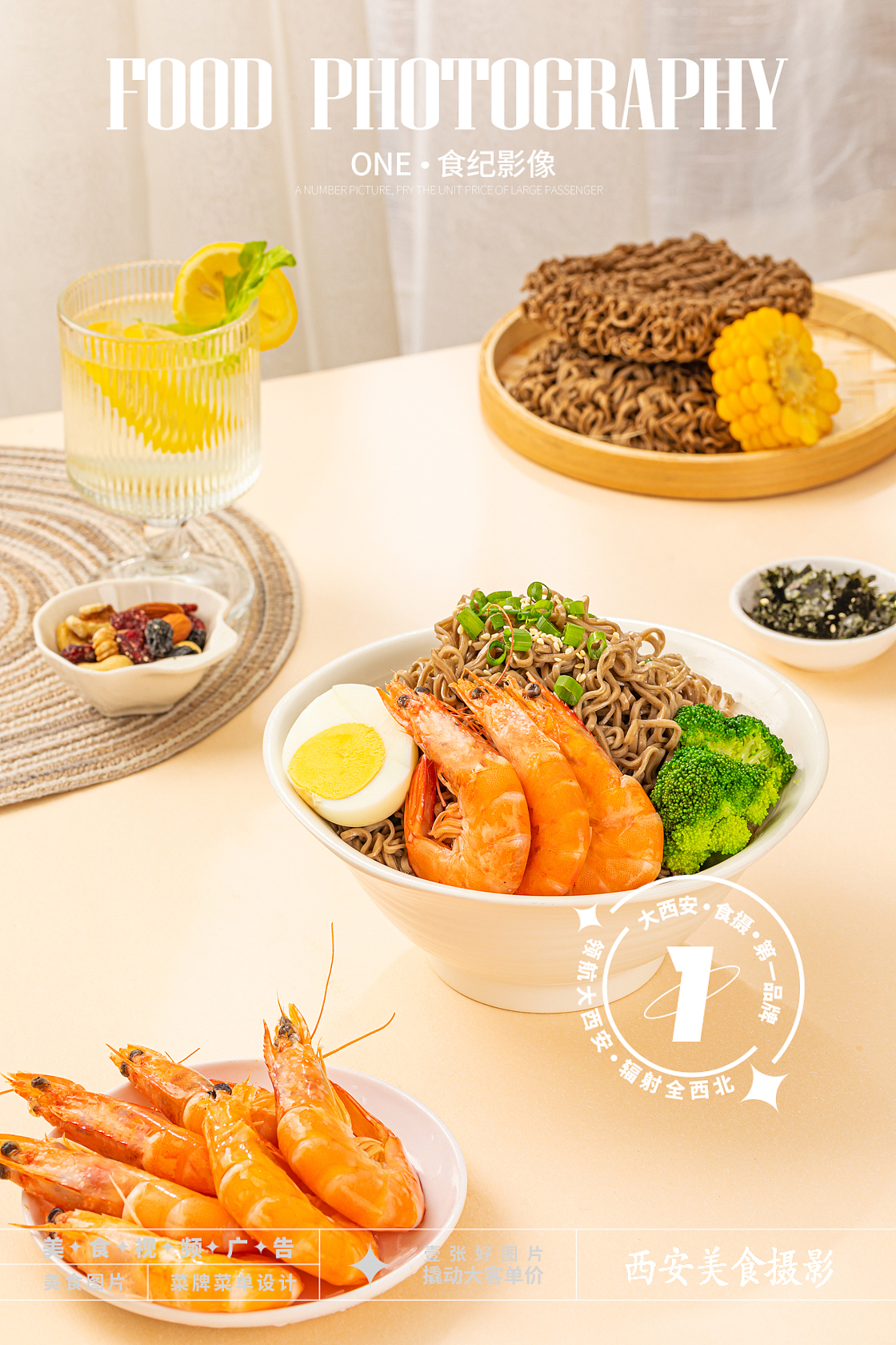 荞麦面拍摄#西安美食摄影