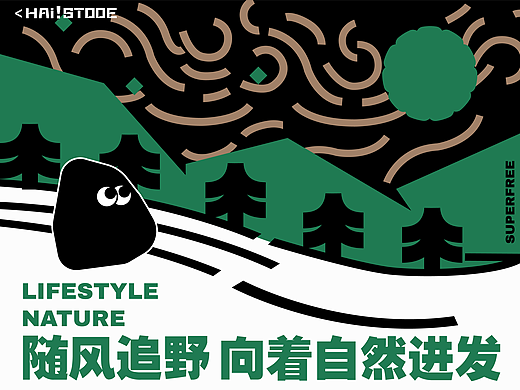 黑石HAI!STOOE | 品牌全案设计