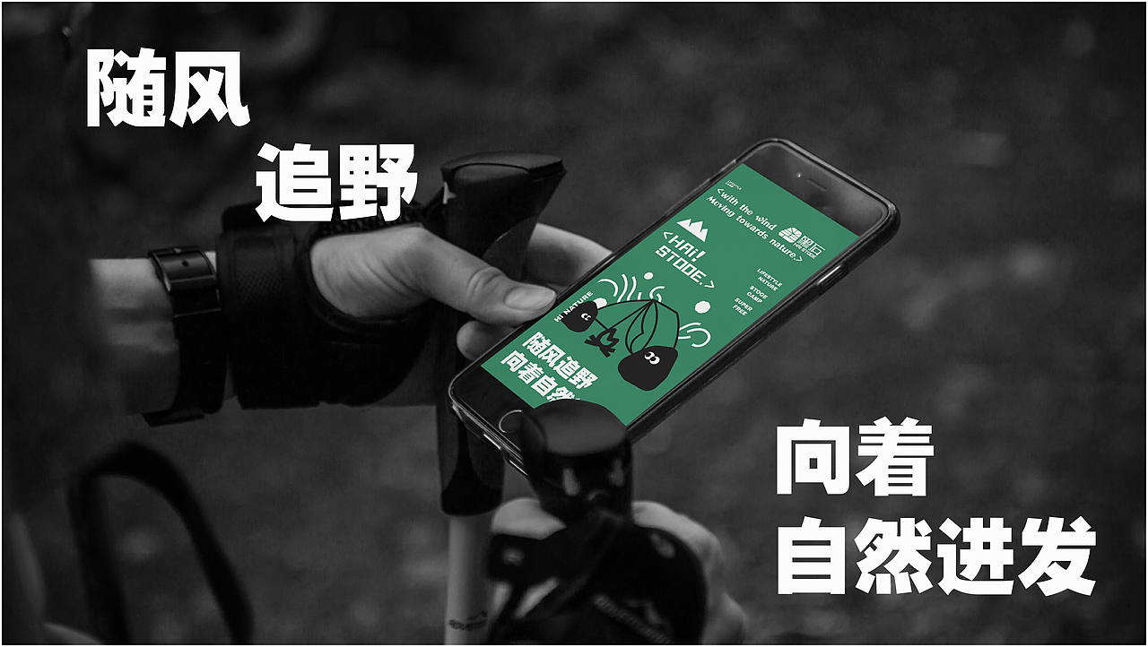 黑石HAI!STOOE | 品牌全案设计
