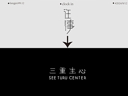 字體設(shè)計(jì)教程：三重生心【原創(chuàng)】