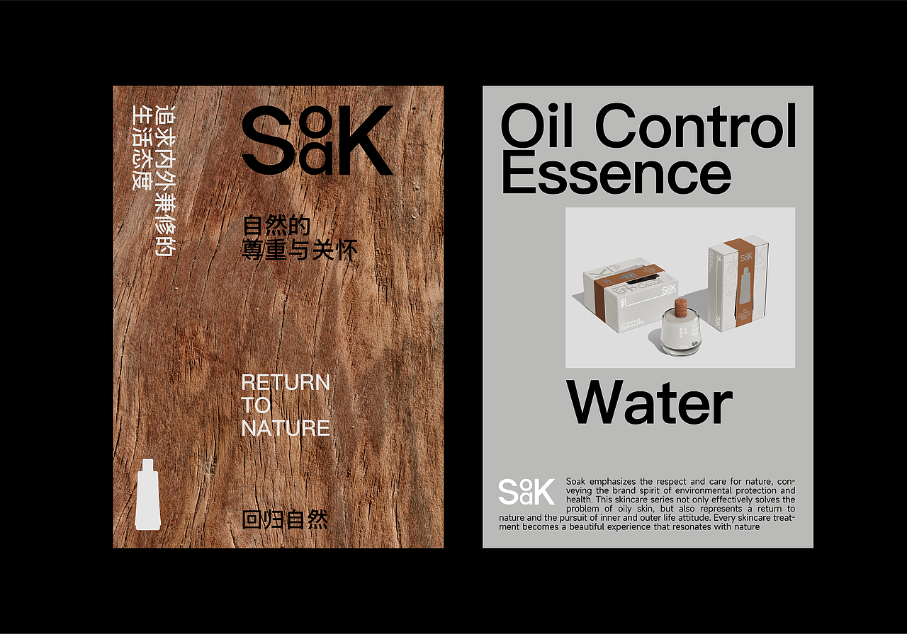 Soak护肤｜品牌包装视觉设计（图ZMzc3MTkxMjM2） - 包装 - 站酷设计师無视免谈原创素材 - 站酷ZCOOL