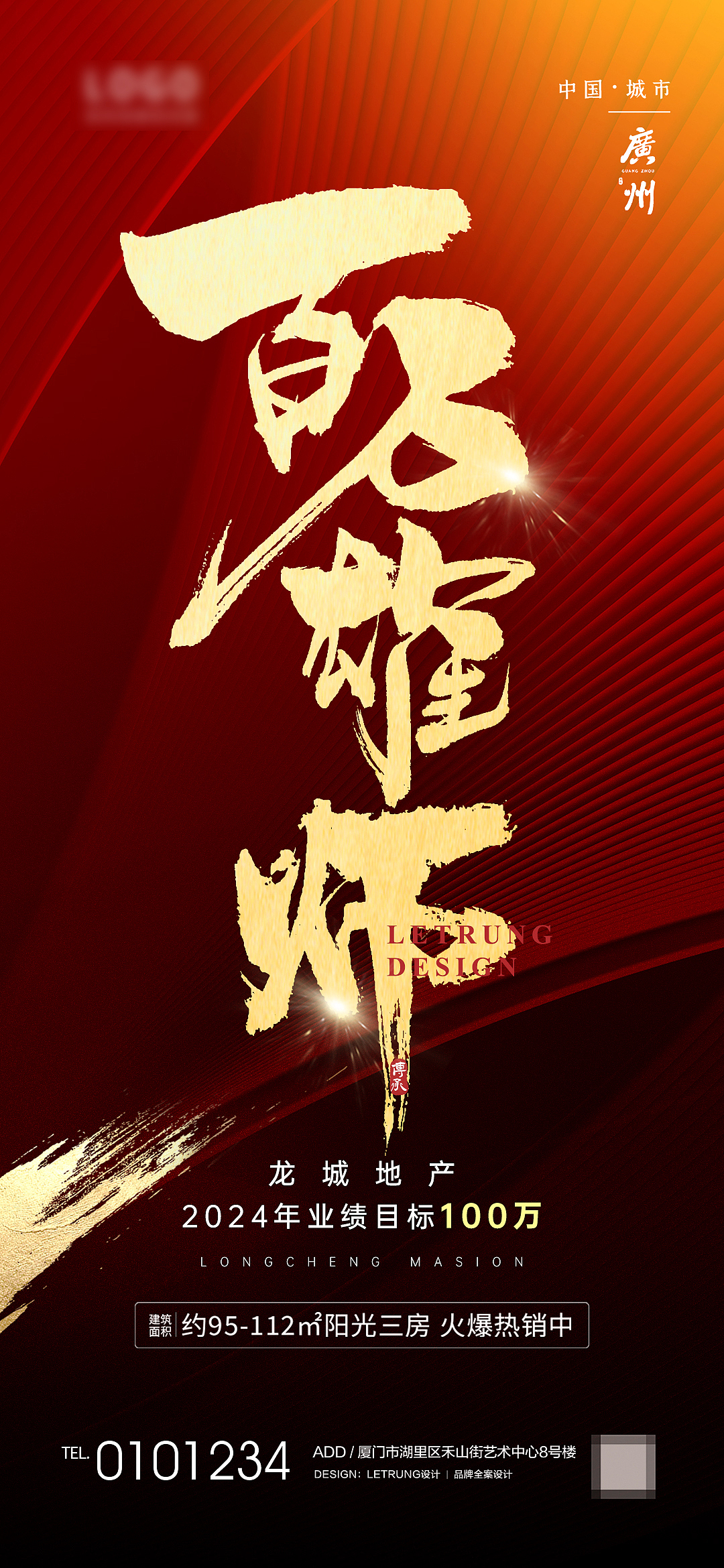 一些地产的练手海报（图ZMzc3MTkzMDM2） - 海报 - 站酷设计师立川设计原创素材 - 站酷ZCOOL