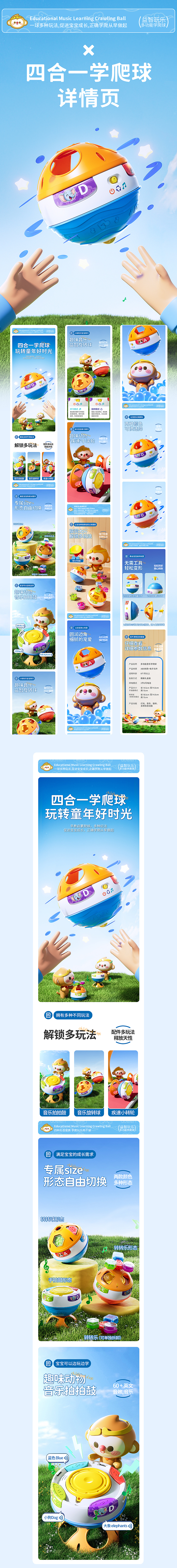 四合一学爬球电商详情页（图ZMzc3MTkzNDM2） - 电商 - 站酷设计师別來春半原创素材 - 站酷ZCOOL