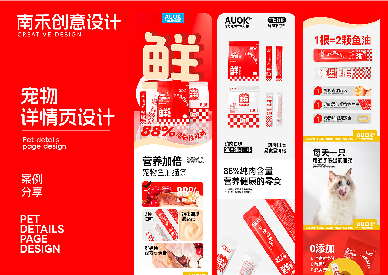 宠物详情页设计/猫条详情页设计/宠物品牌设计