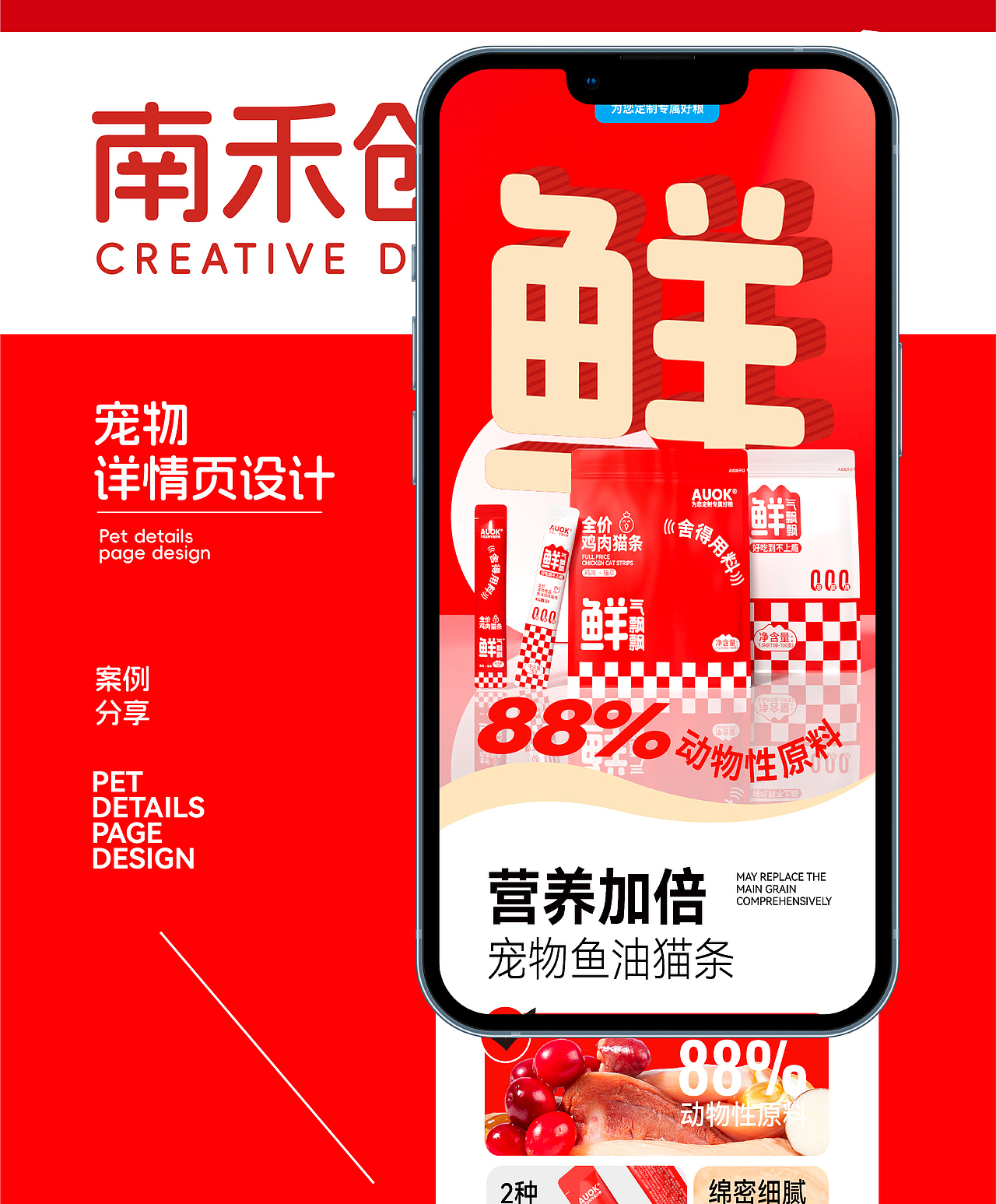 宠物详情页设计/猫条详情页设计/宠物品牌设计(图ZMzc3MTkzNjI4) - 电商 - 站酷设计师南禾设计工作室原创素材 - 站酷ZCOOL