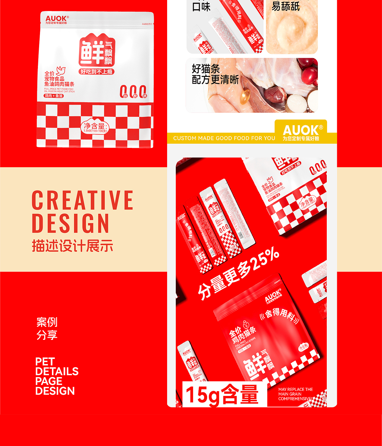 宠物详情页设计/猫条详情页设计/宠物品牌设计(图ZMzc3MTkzNjMy) - 电商 - 站酷设计师南禾设计工作室原创素材 - 站酷ZCOOL