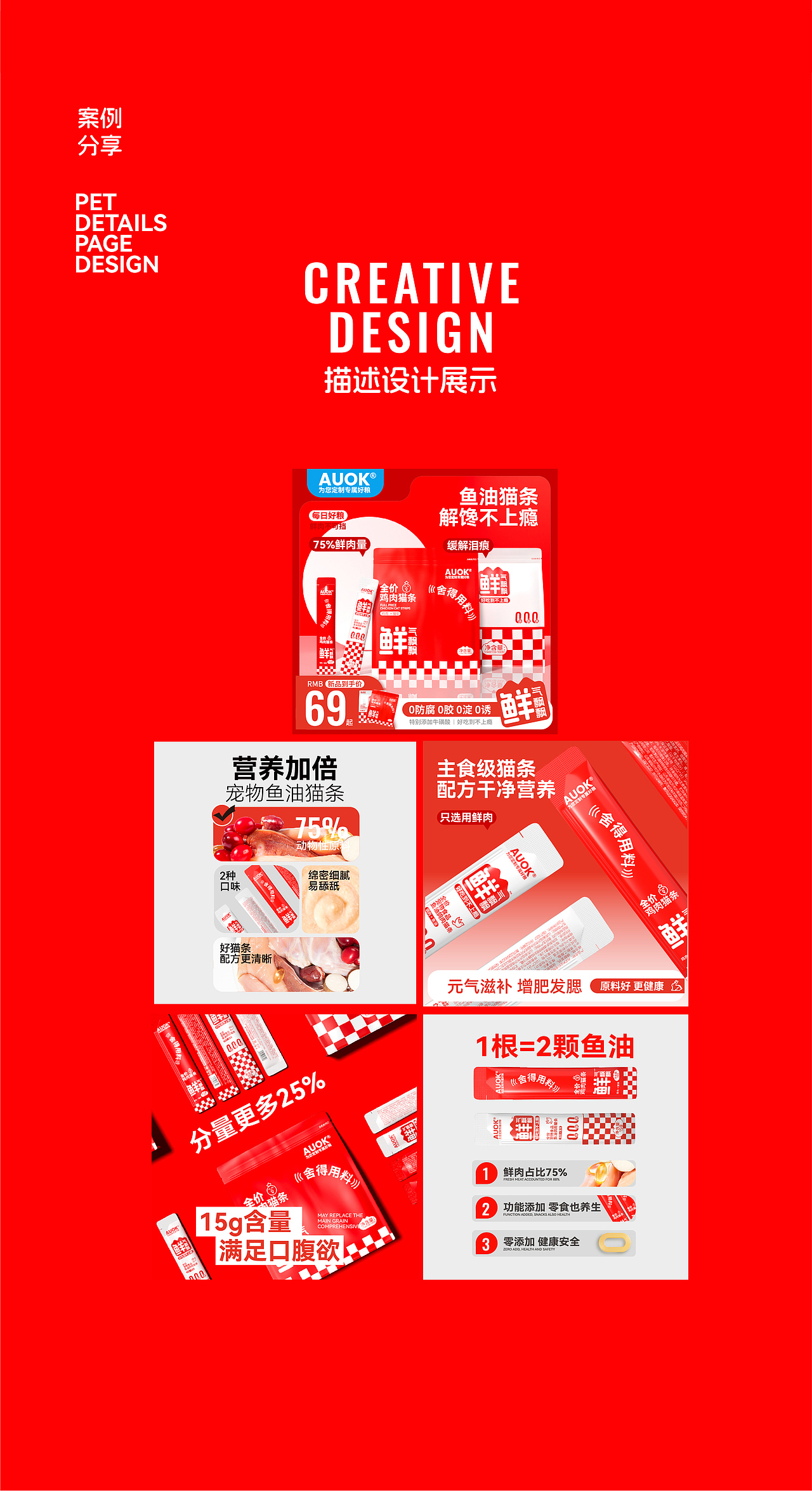 宠物详情页设计/猫条详情页设计/宠物品牌设计