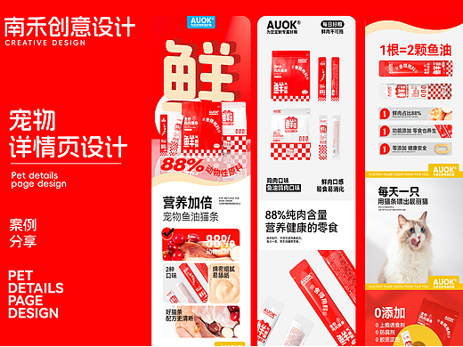 宠物详情页设计/猫条详情页设计/宠物品牌设计