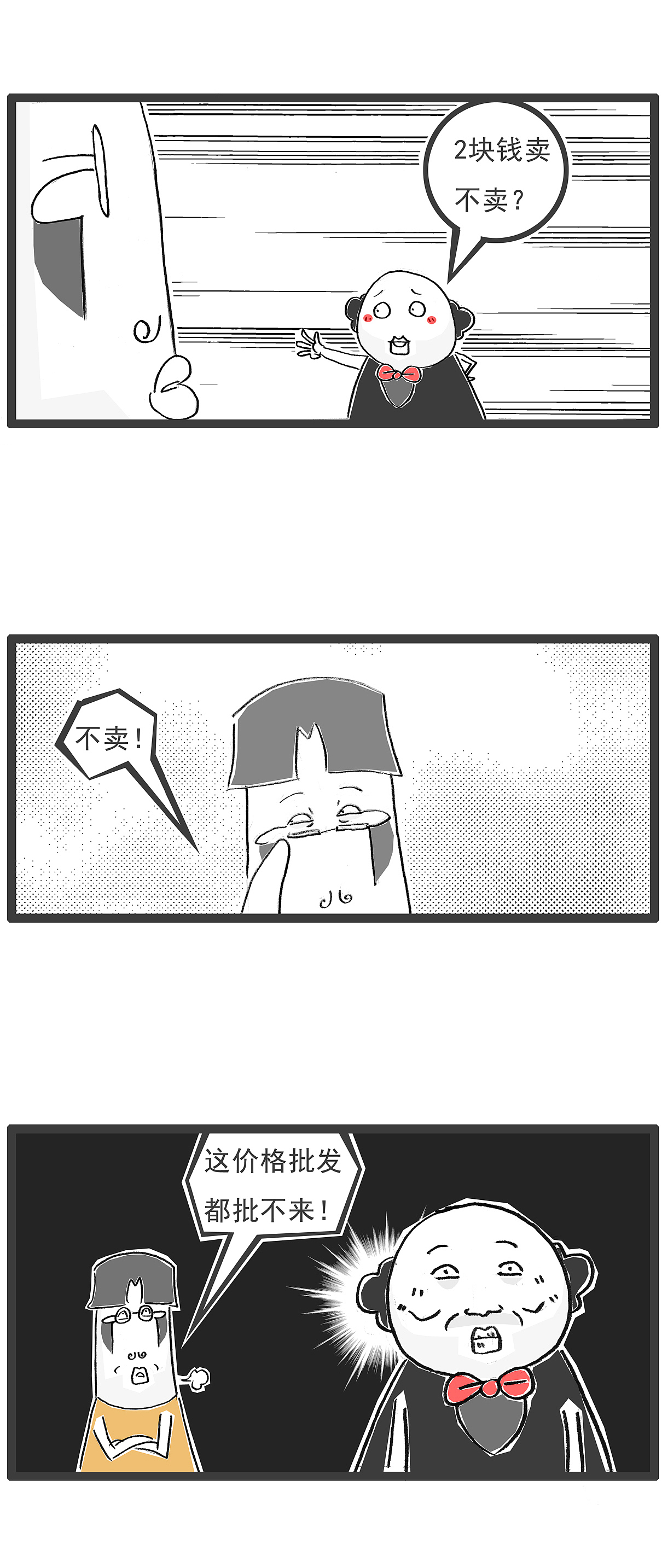 零售和批发的区别，搞笑漫画