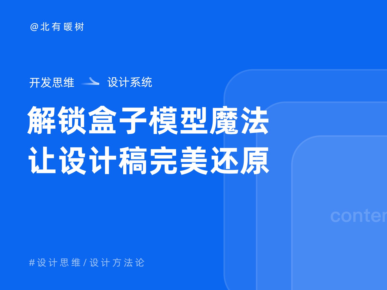 解锁盒子模型魔法，让设计稿完美还原（图ZMTQ5MDk5OTY=） - 教程 - 站酷设计师北有暖树原创素材 - 站酷ZCOOL