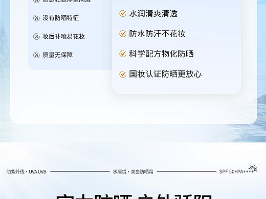 防曬詳情頁(yè)（個(gè)人主頁(yè)-ZNzA0MTE3Njg=） - 海報(bào) - 站酷設(shè)計(jì)師行行柯原創(chuàng)素材 - 站酷ZCOOL