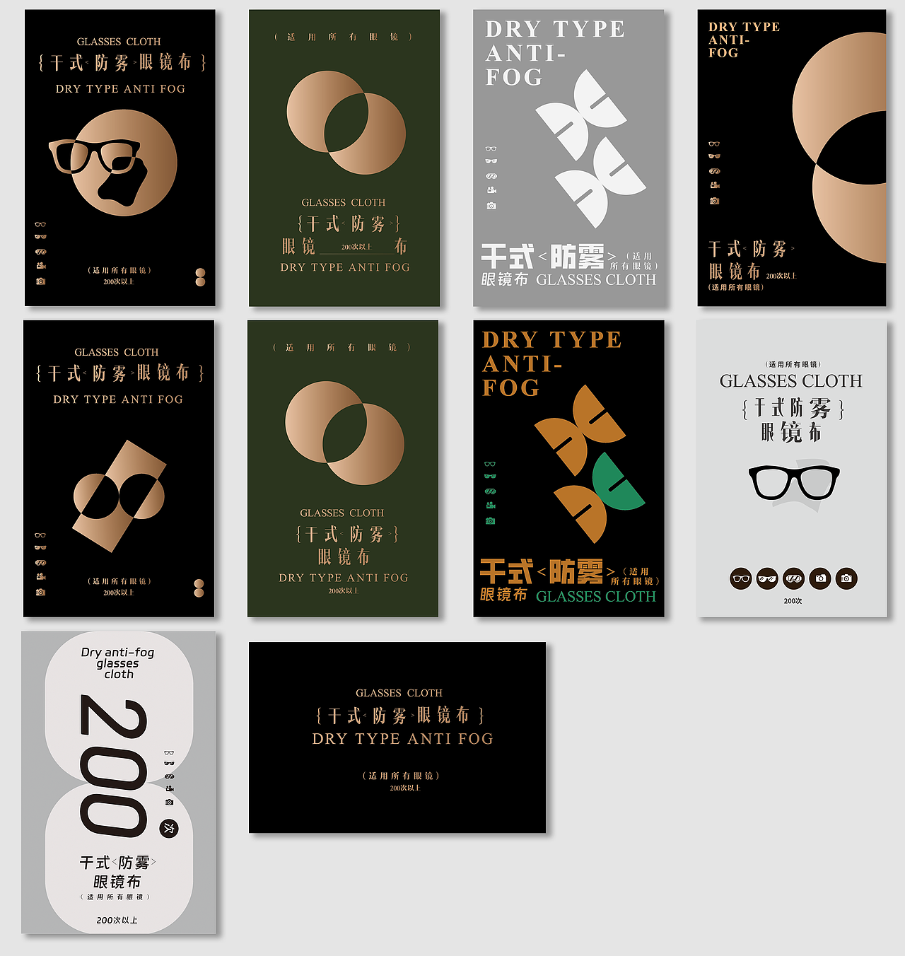 防雾眼镜布包装，。（图ZMzc3MjAwMDIw） - 包装 - 站酷设计师我会飞哦原创素材 - 站酷ZCOOL