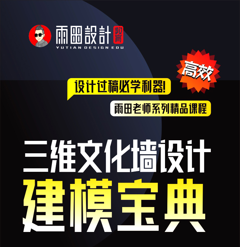 文化墙总显的得乱怎么解决?#文化墙设计#C4D建模宝典 #雨田侃设计#设计思维提升班