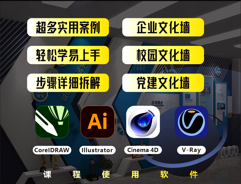 文化墙总显的得乱怎么解决?#文化墙设计#C4D建模宝典 #雨田侃设计#设计思维提升班