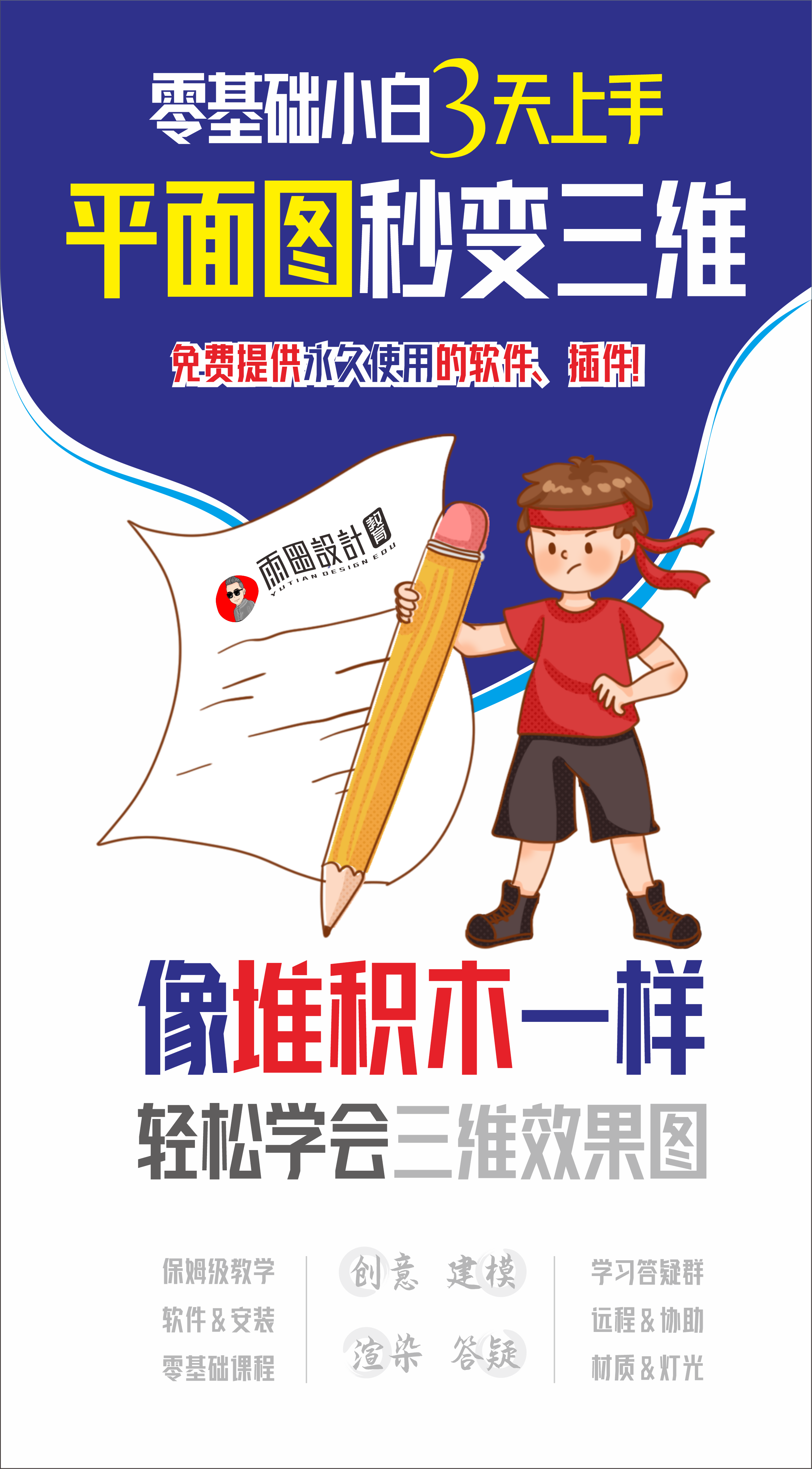 文化墙总显的得乱怎么解决?#文化墙设计#C4D建模宝典 #雨田侃设计#设计思维提升班